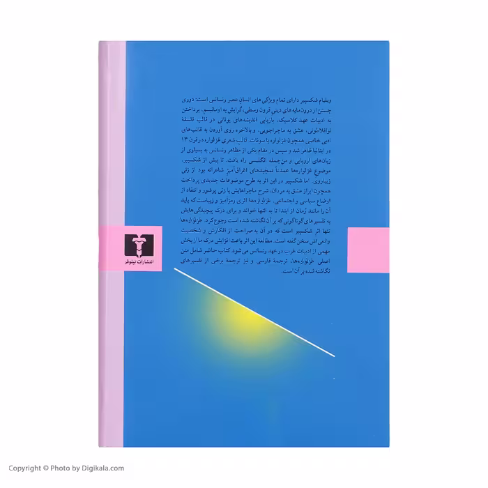 کتاب غزلواره ها اثر ویلیام شکسپیر