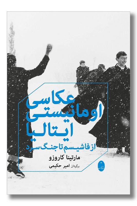 کتاب عکاسی اومانیستی ایتالیا