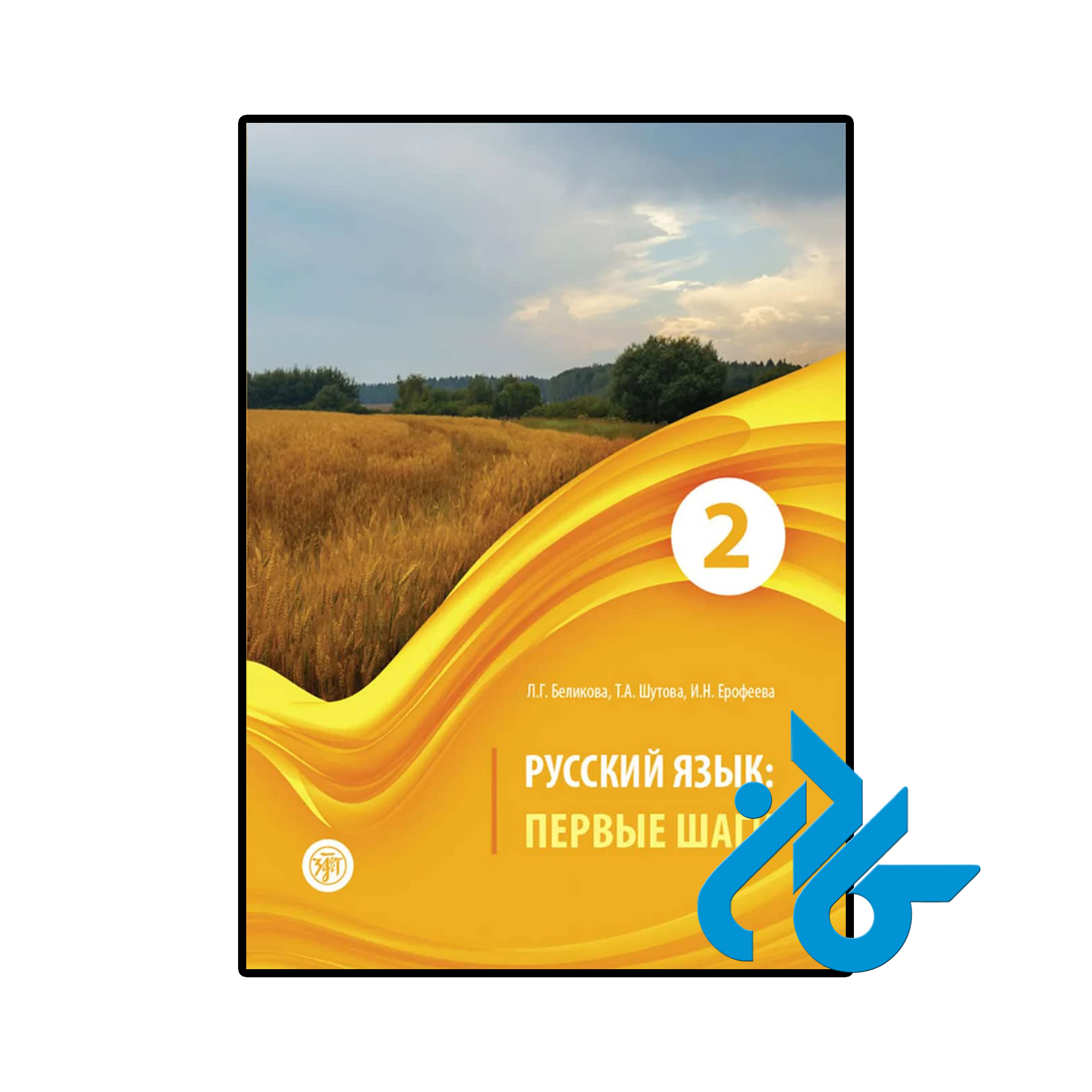 خرید و قیمت کتاب روسی Russian Language 2 از فروشگاه کادن