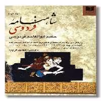 کتاب شاهنامه فردوسی 2 جلدی