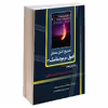 کتاب تشریح کامل مسائل اصول ترمودینامیک (2) اثر بورگناک و زونتاگ (ون وایلن) انتشارات دانشگاهی کیان