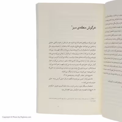 کتاب گالري اجساد اثر حسن بلاسم نشر چشمه