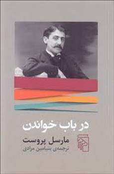 در باب خواندن | مرکز فرهنگی آبی