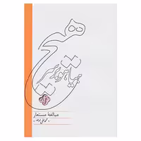 کتاب هیاهو بر سر هیچ اثر محمدعلی موحد