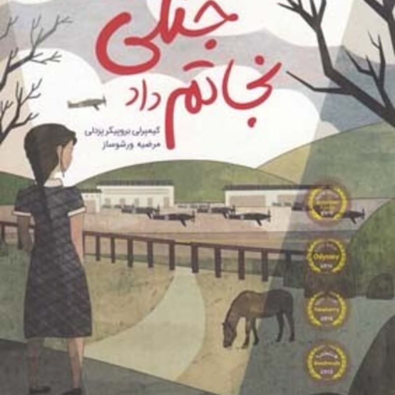 کتاب جنگی که نجاتم داد