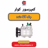 کمپرسور کولر جک S5 دنده