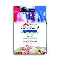 کتاب راهنمای کامل داروهای ترالی اورژانس اثر هادی بهرامی انتشارات حیدری