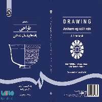 راهنمای طراحی یافته‌ های باستان‌ شناختی نشر سمت