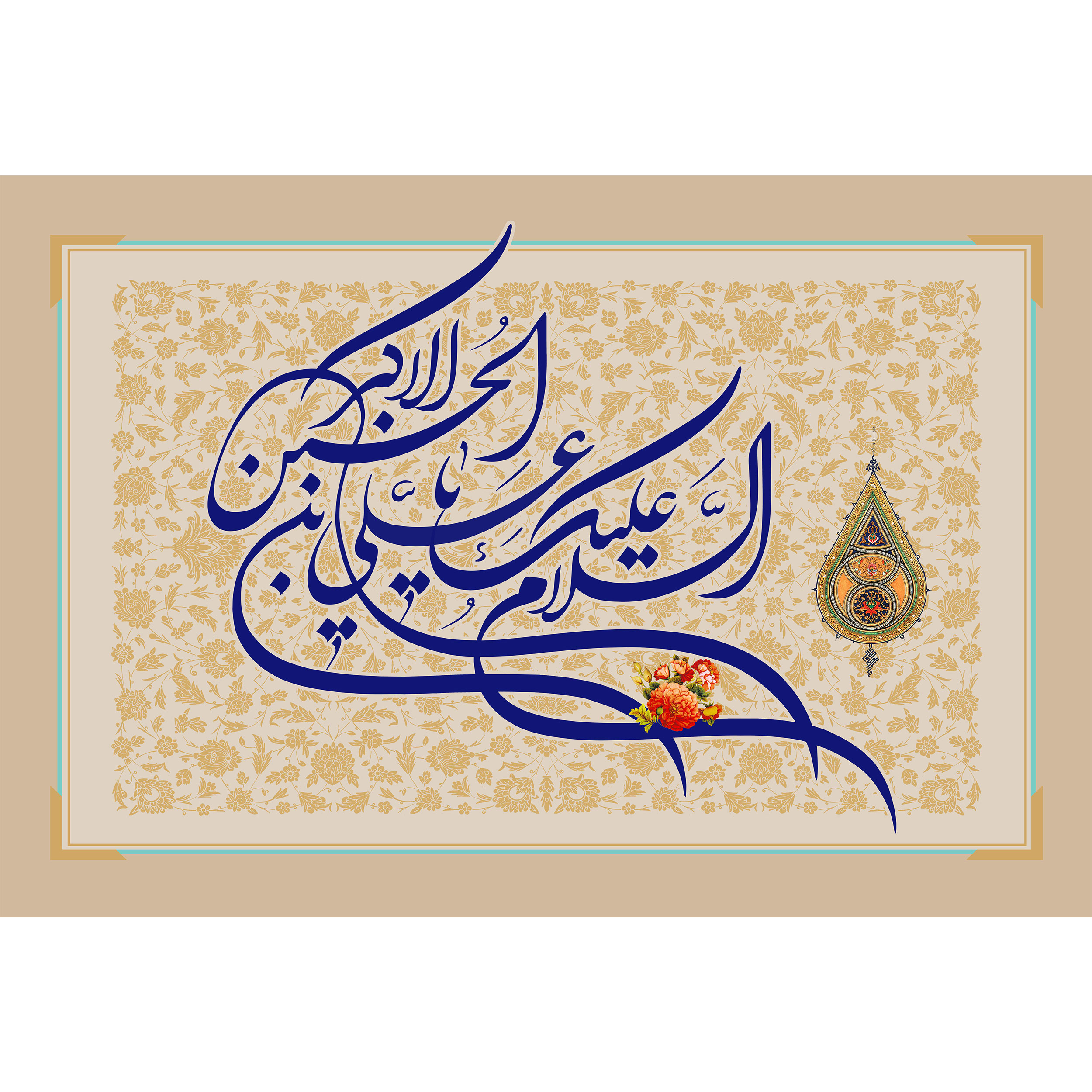 تابلو شاسی مدل السلام علیک یا علی بن حسین اکبر کد T4682