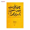 کتاب چرندیات پست مدرن اثر آلن سوکال
