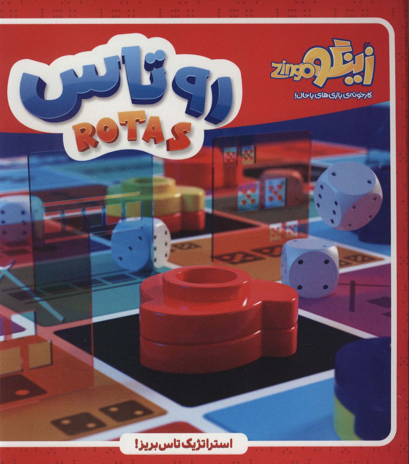 بسته بازی روتاس (باجعبه) - ناشربوک | خرید آنلاین کتاب