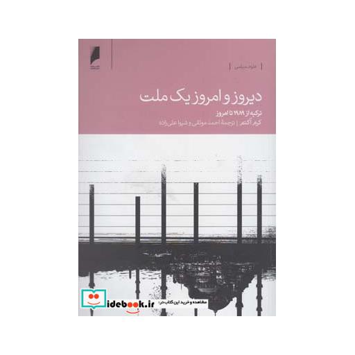 کتاب دیروز و امروز یک ملت
