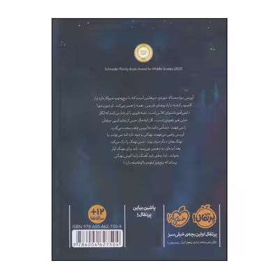 کتاب آوازی برای یک نهنگ اثر لین کلی انتشارات پرتقال