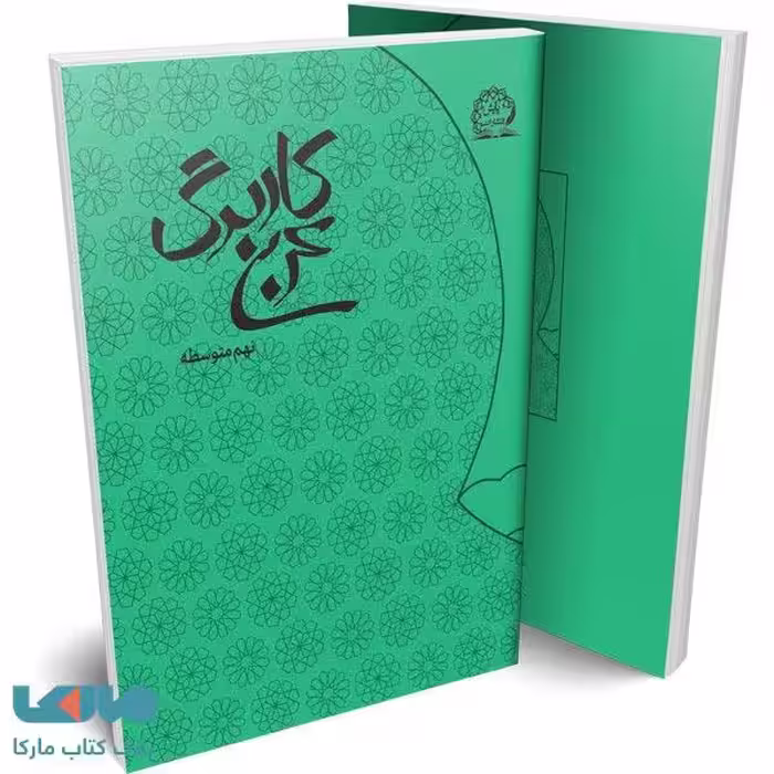 کاربرگ عربی نهم نشر پایش
