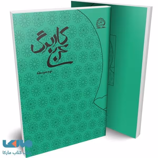 کاربرگ عربی نهم نشر پایش