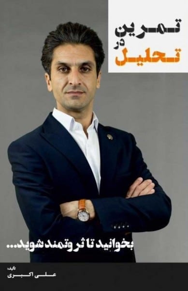 تمرین درتحلیل - کتابفروشی کوچه کتاب