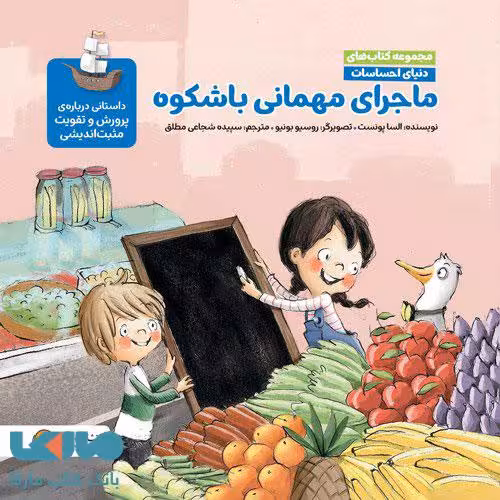 دنیای احساسات (ماجرای مهمانی باشکوه) مهرسا