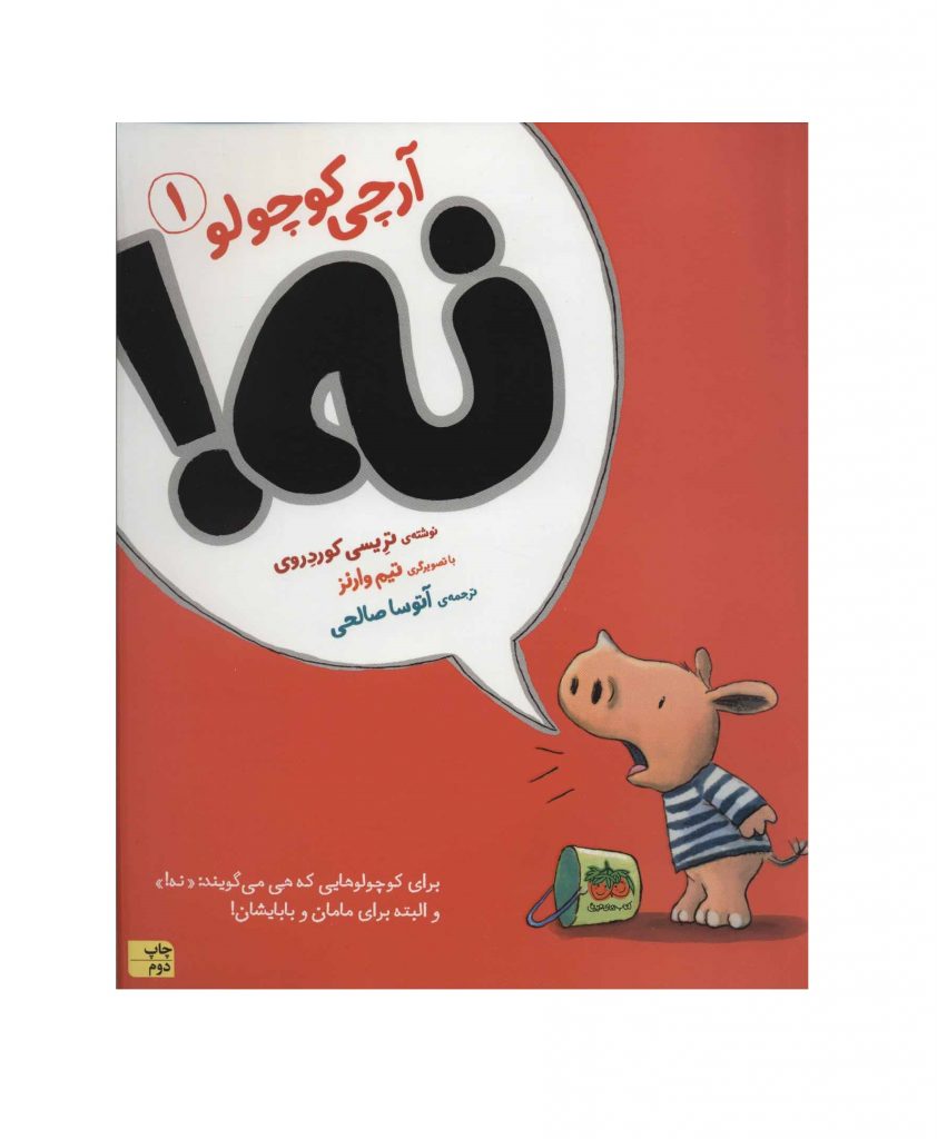 کتاب آرچی کوچولو 1 نه
