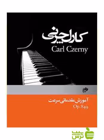 مقدمات فراگیری سرعت چرنی op.849 کارل چرنی نای و نی - سیب ترش - SibTorsh
