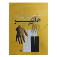 کتاب بیست و پنج تمرین ملودیک اثراستفان هلر انتشارات نای و نی