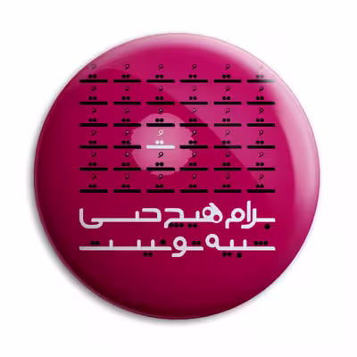پیکسل پرمانه طرح عشق و علاقه کد pm.5312