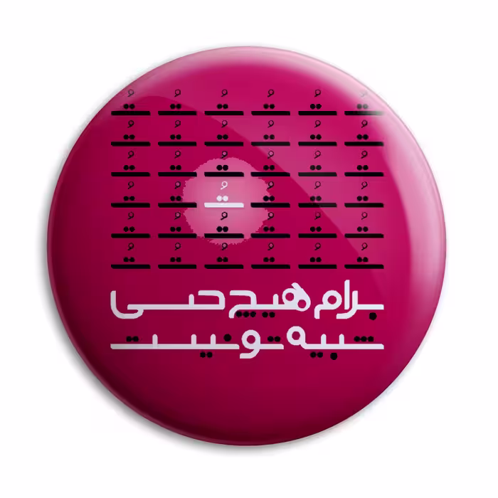 پیکسل پرمانه طرح عشق و علاقه کد pm.5312