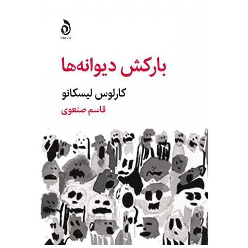 کتاب بارکش دیوانه ها اثر کارلوس لیسکانو