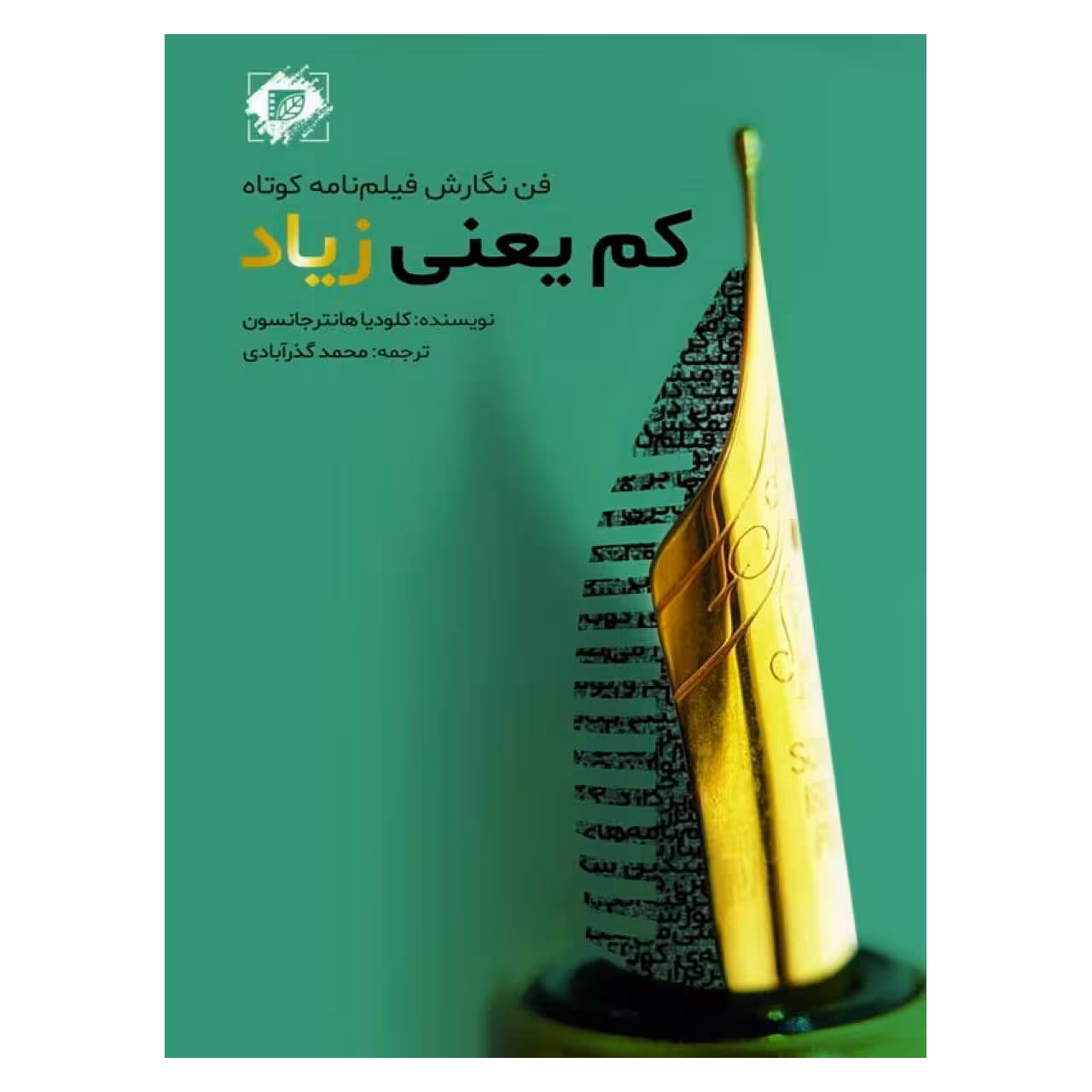 کتاب کم یعنی زیاد اثر کلودیا هانتر جکسون