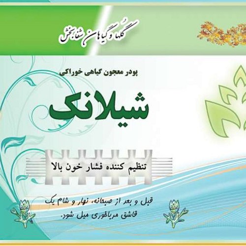 پودر شیلانک