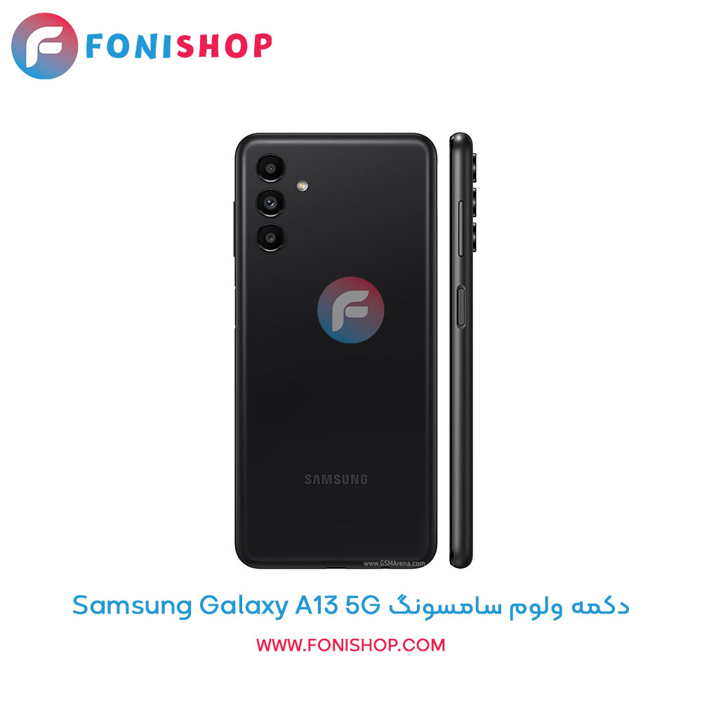 دکمه ولوم سامسونگ Samsung Galaxy A13 5G
