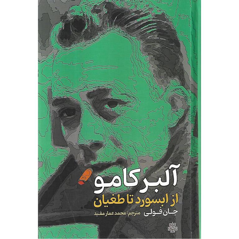 آلبر کامو