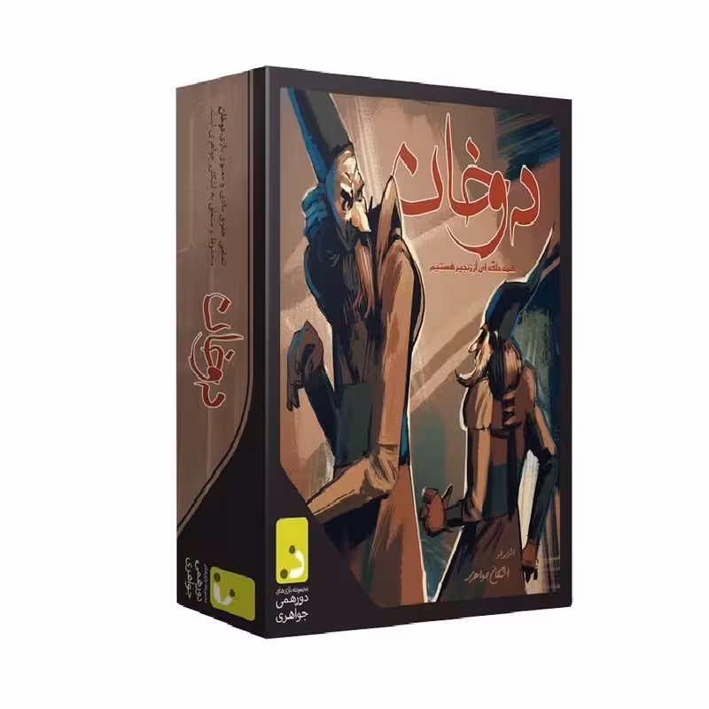 بازی فکری دوخان