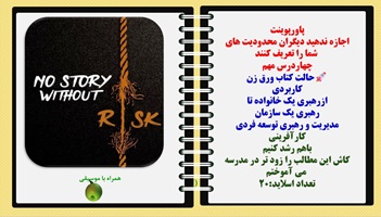 پاورپوینت اجازه ندهید دیگران محدودیت های شما را تعریف کنند چهاردرس مهم حالت کتاب ورق زن