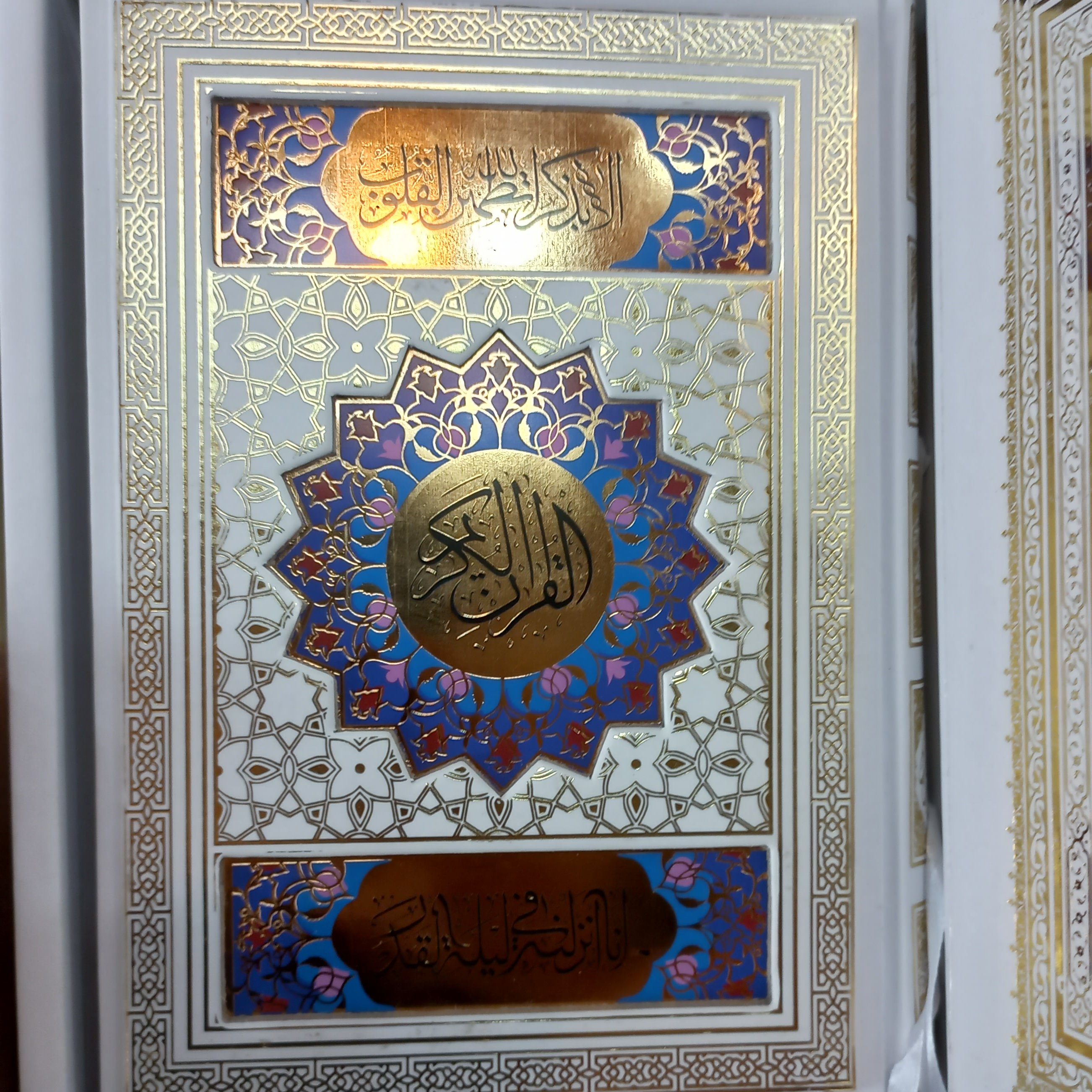 قرآن قابدار طلاکوب خط عثمان طه رنگی گلاسه