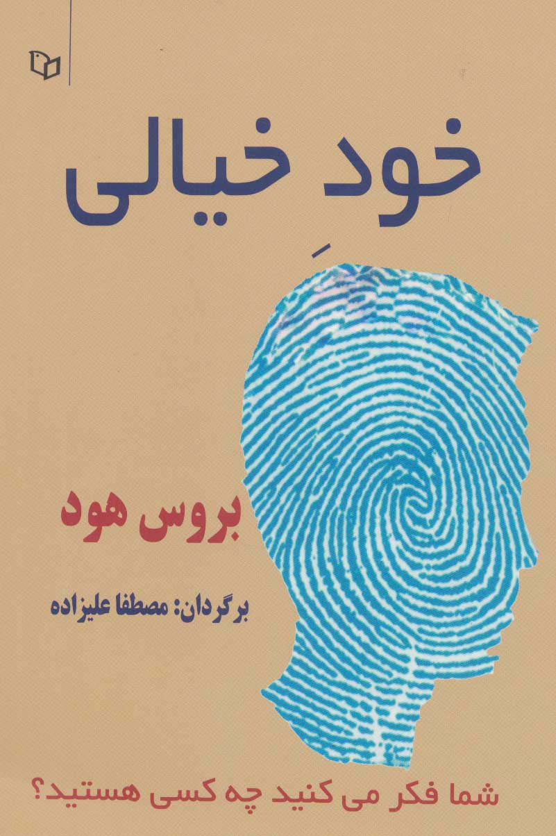 خود خیالی - ناشربوک | خرید آنلاین کتاب