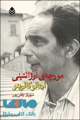 مورچه ی آرژانتینی نشر قطره