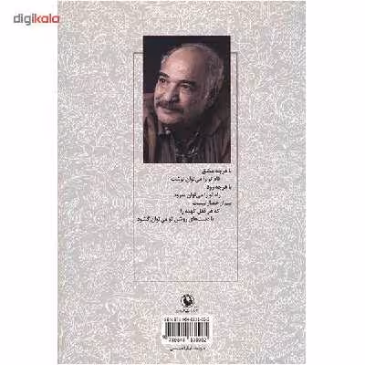کتاب گزینه اشعار محمدرضا عبدالملکیان
