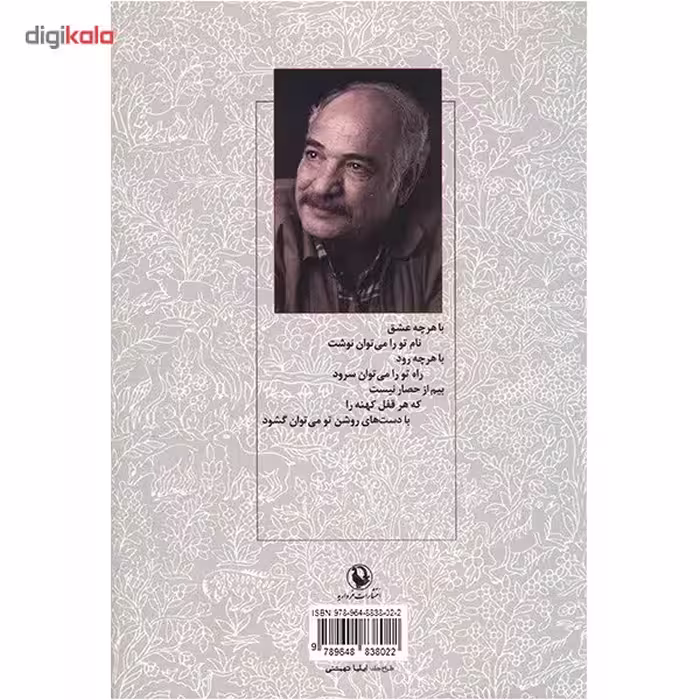 کتاب گزینه اشعار محمدرضا عبدالملکیان