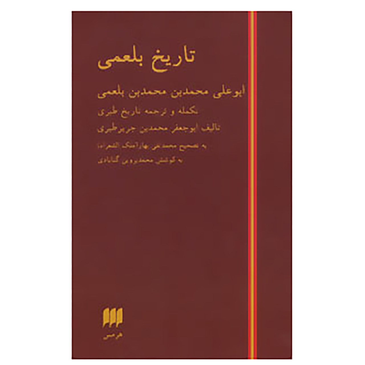 کتاب تاریخ بلعمی اثر محمد بن جریر طبری