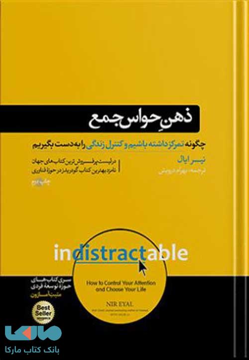 ذهن حواس جمع نشر هورمزد