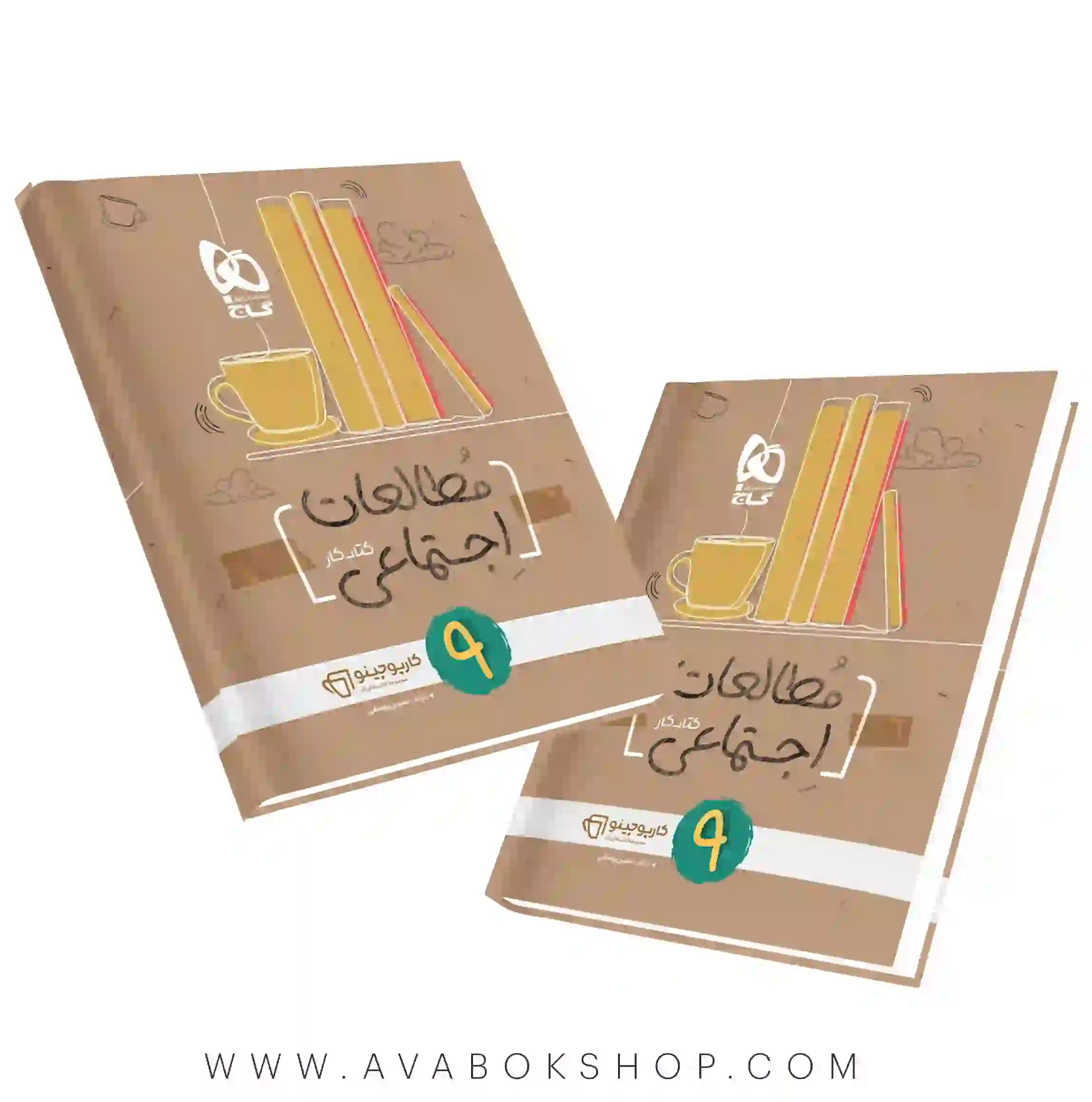 کتاب مطالعات اجتماعی نهم کارپوچینو گاج