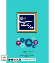 قیمت و خرید کتاب مدیریت دولتی نظریه و کاربرد | ایده بوک