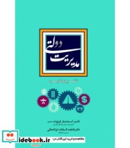 قیمت و خرید کتاب مدیریت دولتی نظریه و کاربرد | ایده بوک