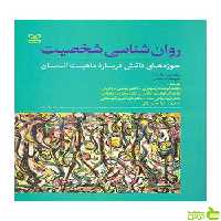 روان شناسی شخصیت لارسن رشد - سیب ترش - SibTorsh