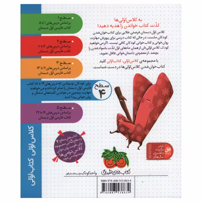 کتاب جادوگر جنگولکچی اثر آتوسا صالحی انتشارات افق