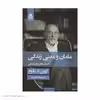 کتاب مامان و معنی زندگی داستان های روان درمانی اثر اروین د. یالوم نشر قطره