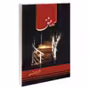 کتاب آواره عشق اثر اعظم خمسه عشری انتشارات نور گیتی