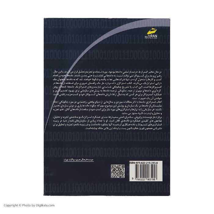 کتاب استراتژی داده اثر برنارد مار انتشارات دیباگران تهران
