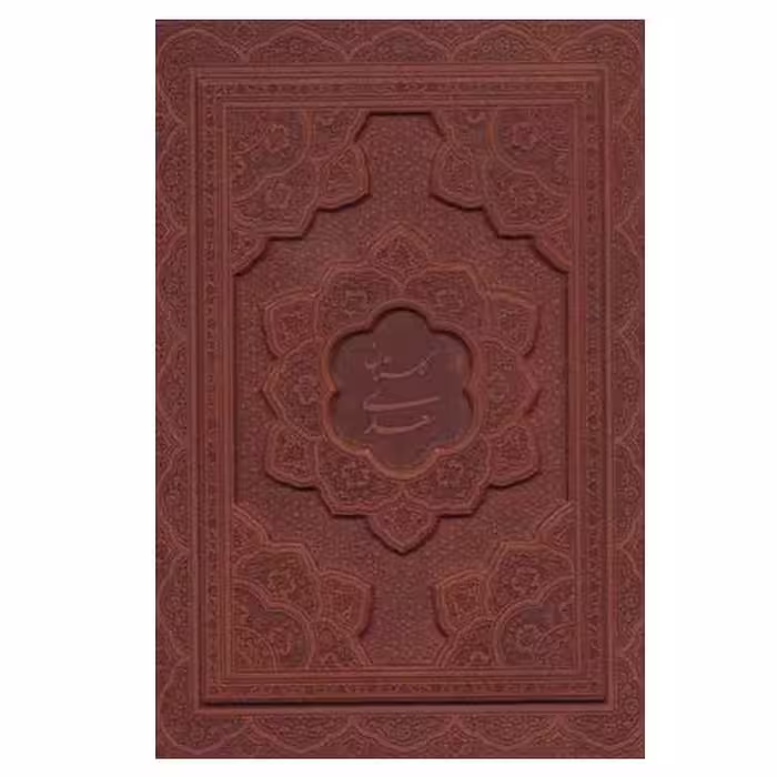 کتاب گلستان سعدی نشر یاقوت کویر