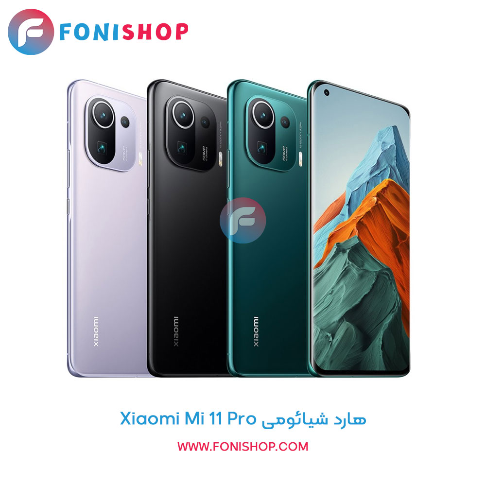 هارد شیائومی Xiaomi Mi 11 Pro